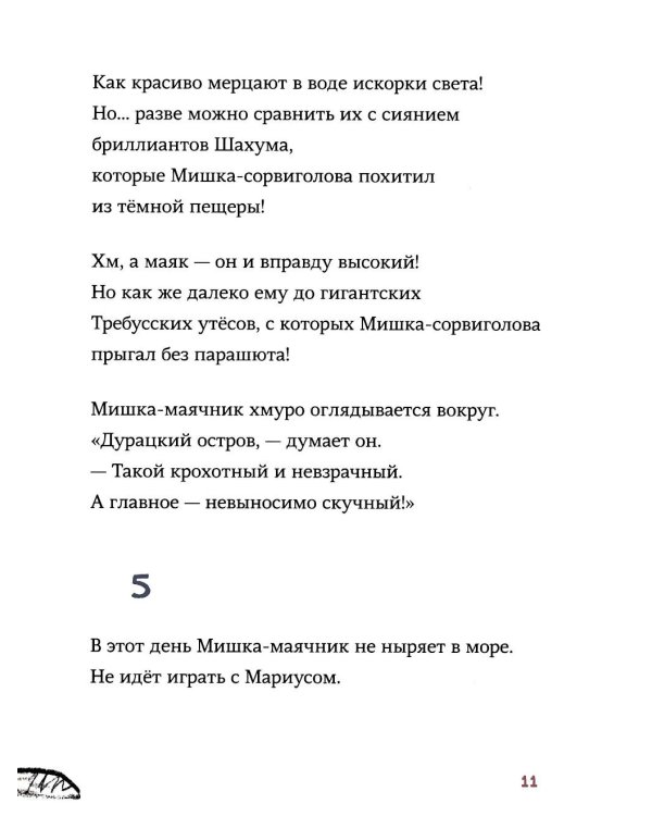 Мишка с маяка