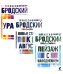 Иосиф Бродский. Три последние книги стихов (комплект из 3-х книг)