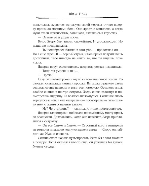 Дракон и Буревестник. Нефритовое сердце