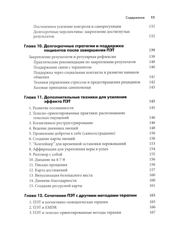 Письменная экспозиционная терапия ПТСР. Руководство психотерапевта