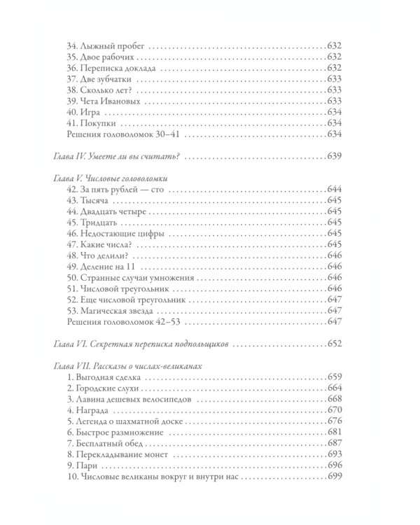 Занимательная математика