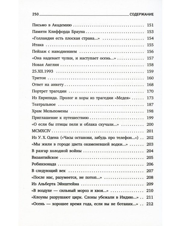 Иосиф Бродский. Три последние книги стихов. Комплект из 3-х книг