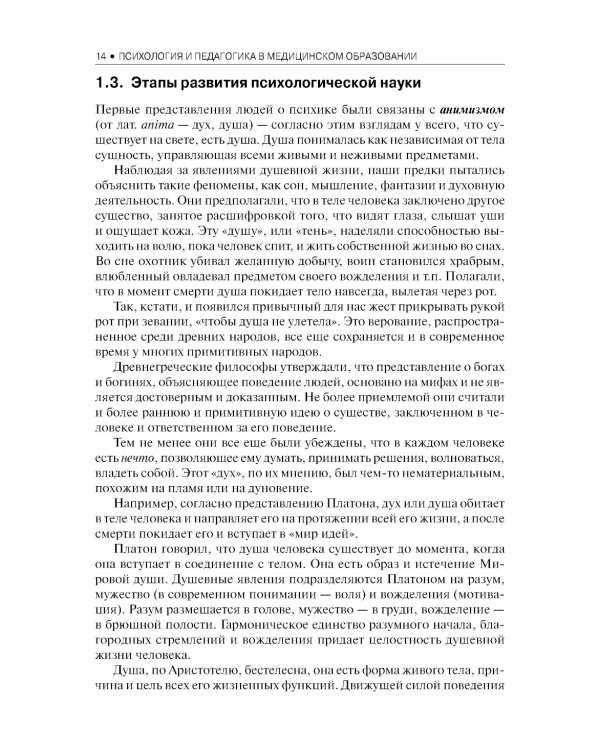 Психология и педагогика в медицинском образовании: учебник