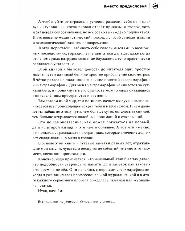 Бегом сквозь годы