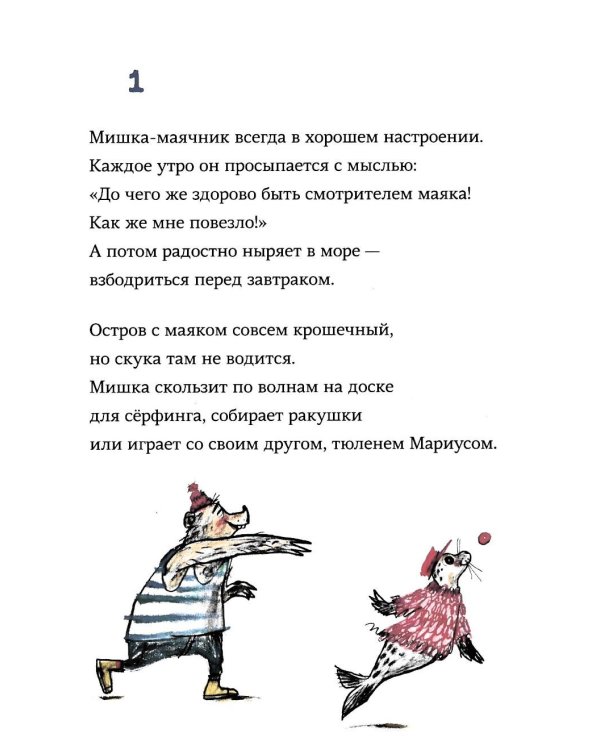 Мишка с маяка