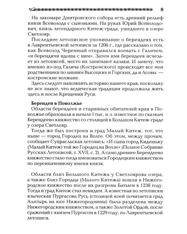 Берендеевские сказы. Сказания о Богумире, Берендее, Русе, Асене и Сальномире