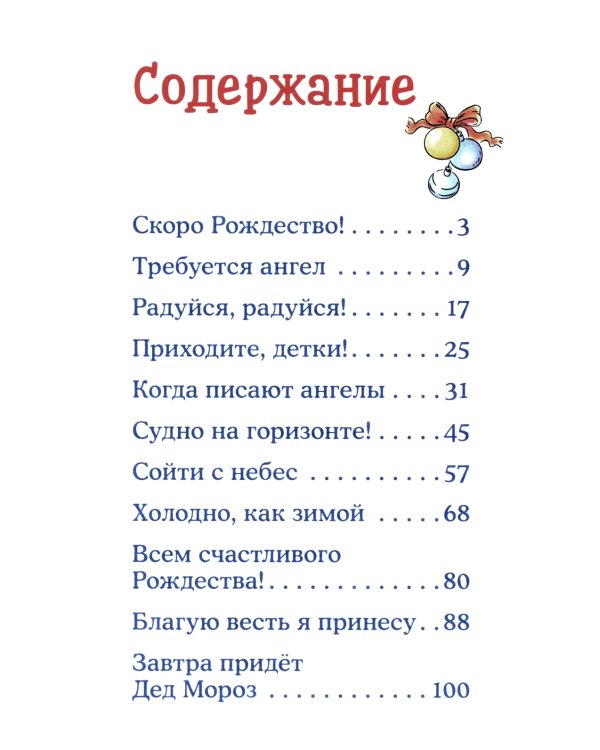 Приключения Конни на зимних каникулах; Конни и Рождество (комплект из 2-х книг)