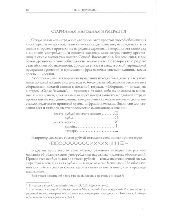 Занимательная математика
