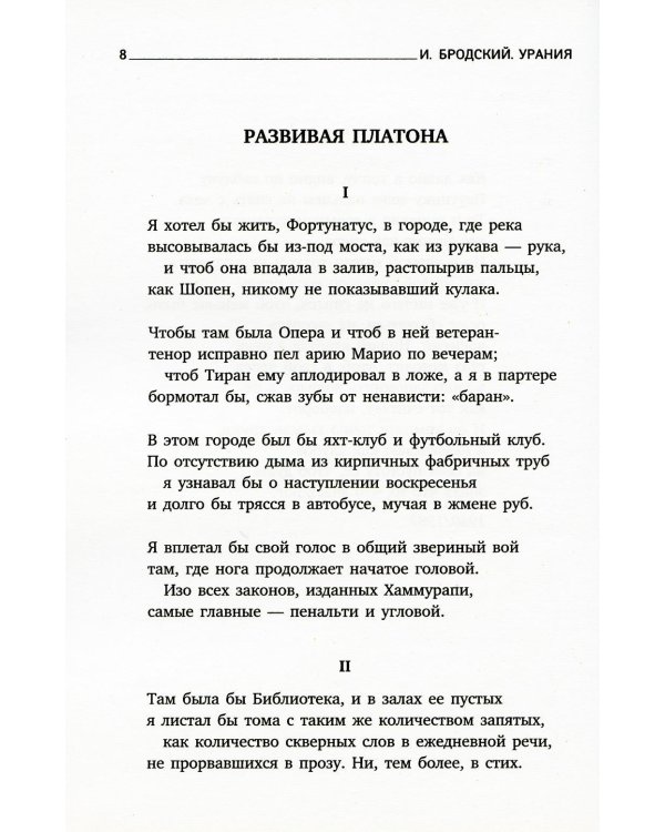 Иосиф Бродский. Три последние книги стихов (комплект из 3-х книг)