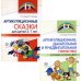 Библиотека логопеда Комплект книг. Артикуляционная гимнастика (количество томов: 2)