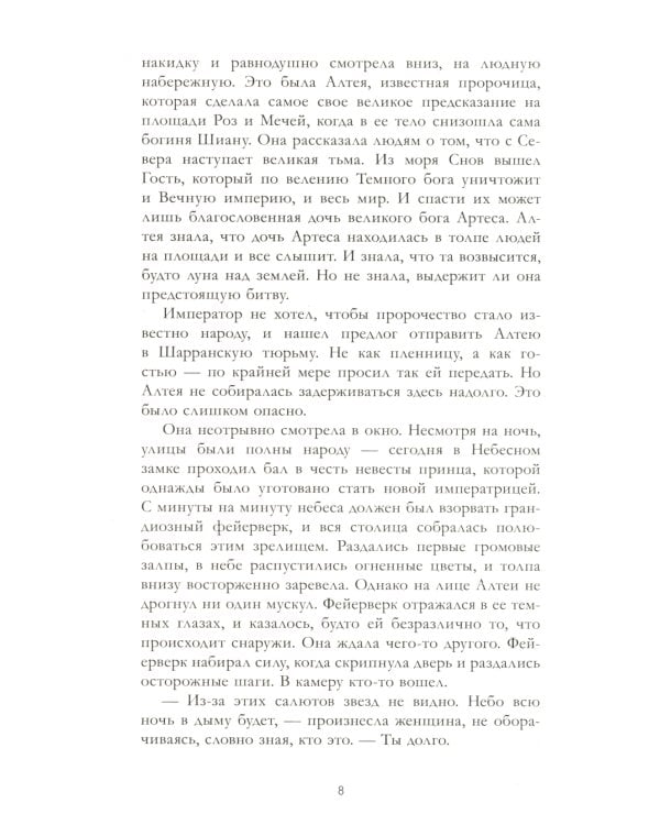 Наследница черного дракона; Тайна черного дракона (корона)(комплект из 2-х книг)