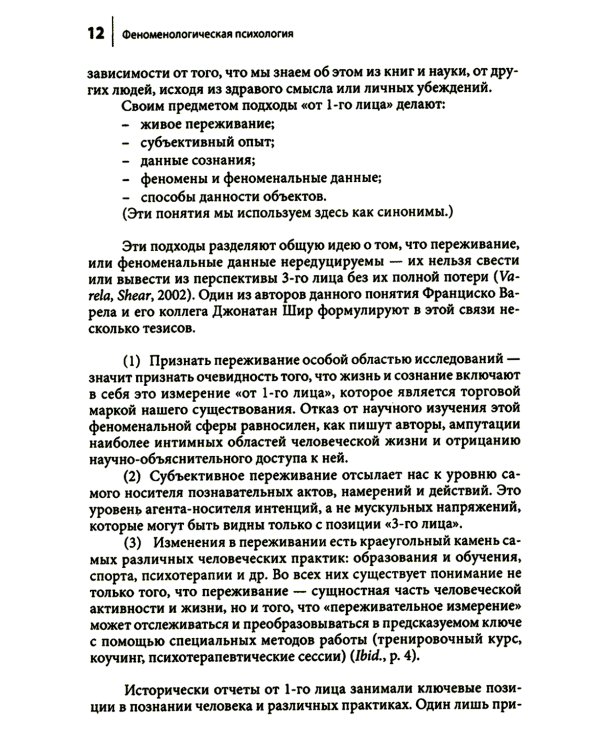 Феноменологическая психология: Качественные исследования и работа с переживанием. 3-е изд., доп