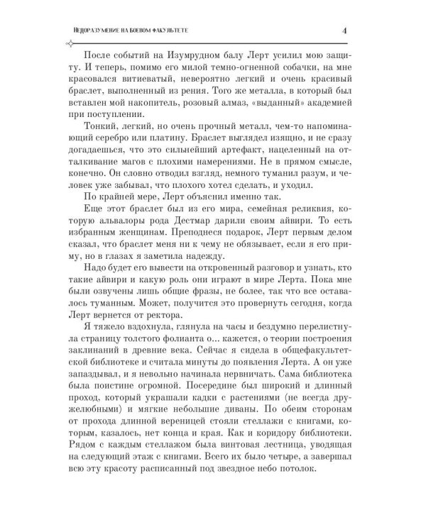 Недоразумение на боевом факультете. Свет во тьме