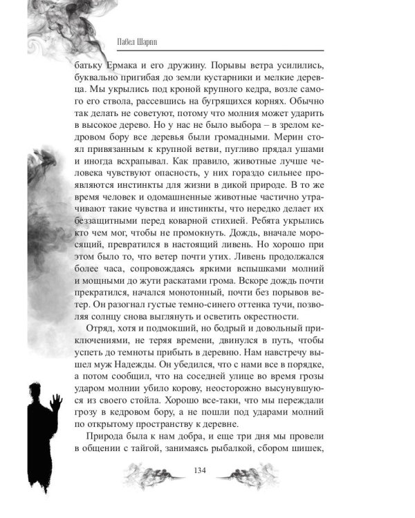 Ирония на два голоса. Кн. 1