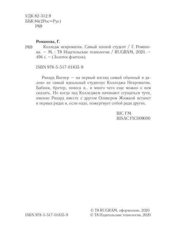 Колледж некромагии. Самый плохой студент