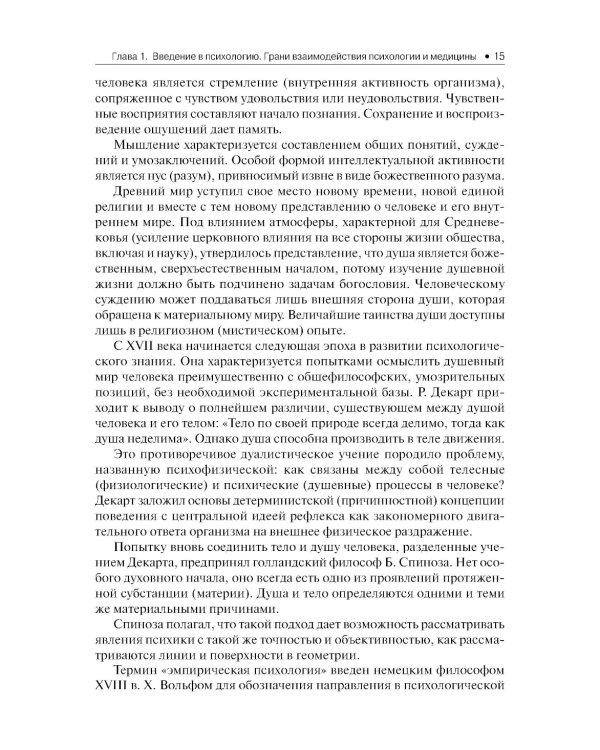 Психология и педагогика в медицинском образовании: учебник