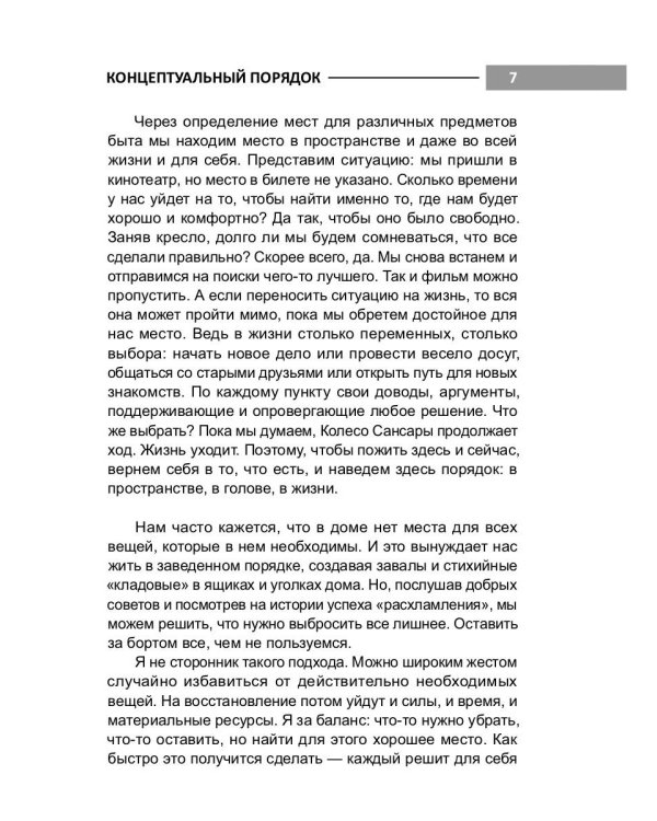 Концептуальный порядок