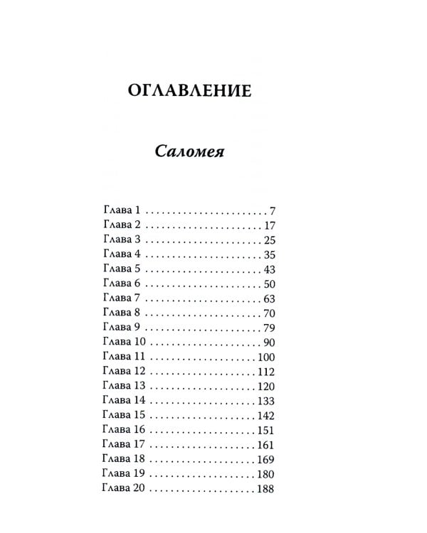 Песнь великой любви: Воин света. Саломея. Амон-Ра (комплект из 3 книг) (количество томов: 3)