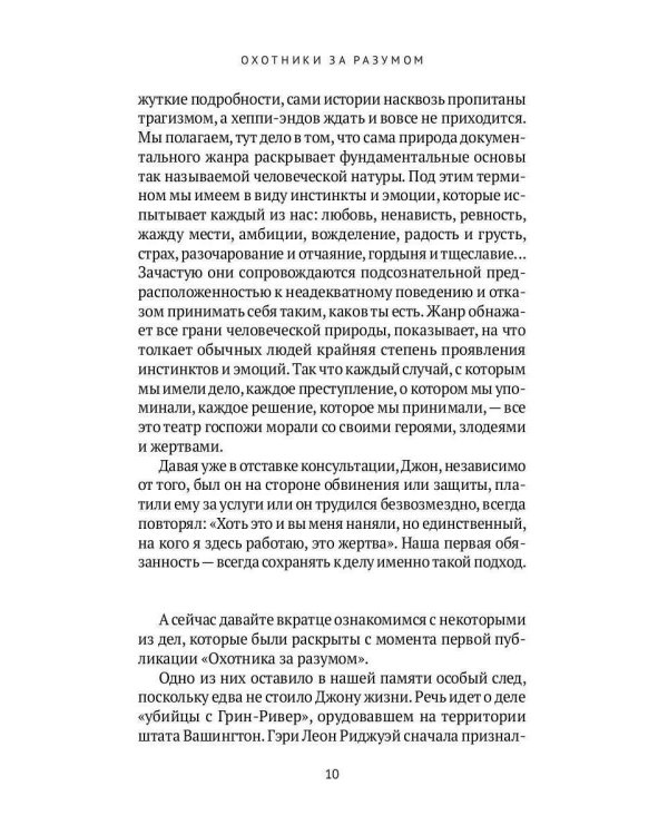 Охотник за разумом: Особый отдел ФБР по расследованию серийных убийств