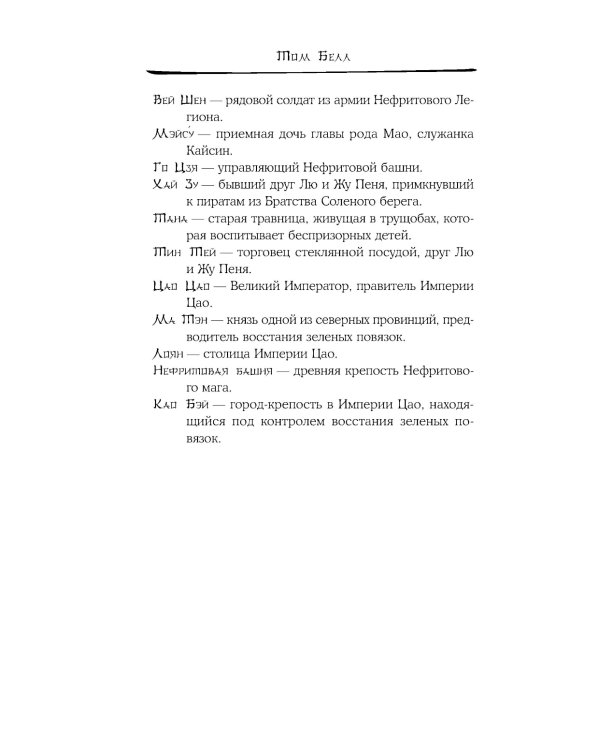 Дракон и Буревестник. Нефритовое сердце