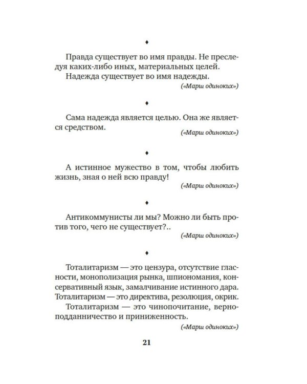 Дополнительное изображение книги «Такими словами не бросаются: афоризмы»