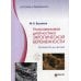 Ультразвуковая диагностика эктопической беременности: Руководство для врачей: с приложением DVD-ROM