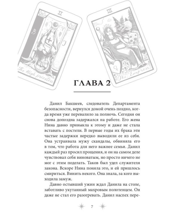 Роковое наследство. Кн. 2