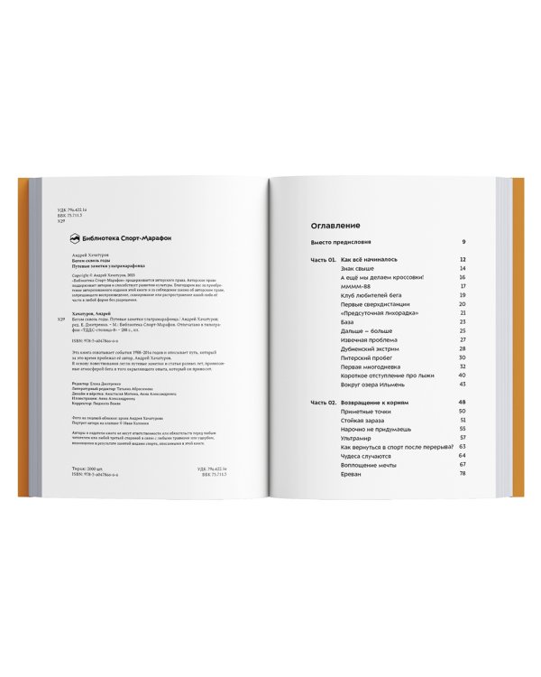 Бегом сквозь годы