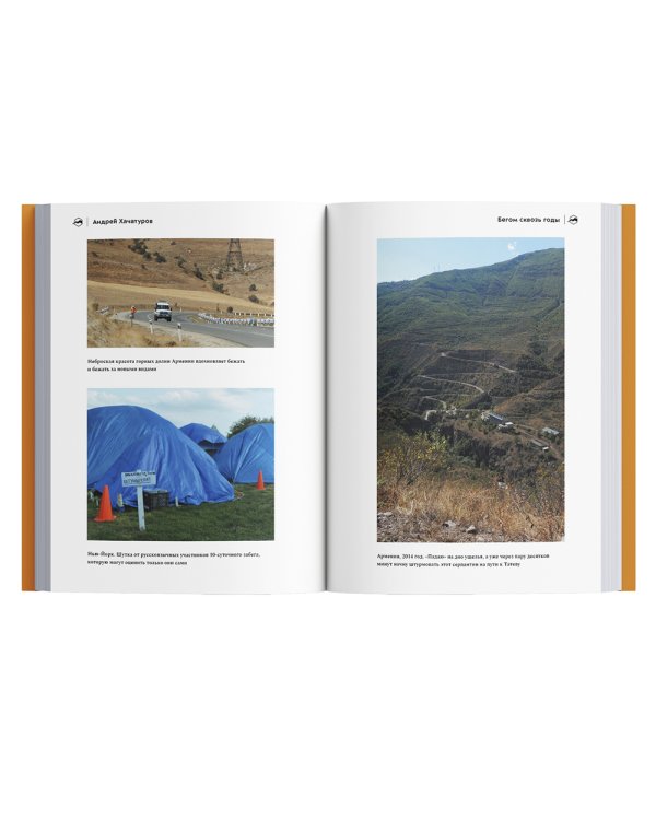 Бегом сквозь годы