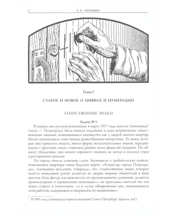 Занимательная математика