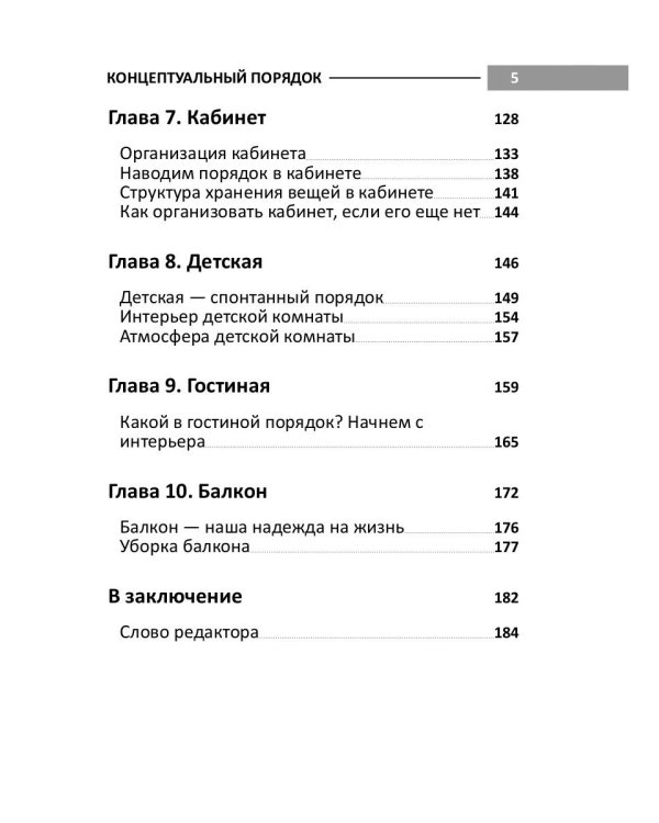 Концептуальный порядок