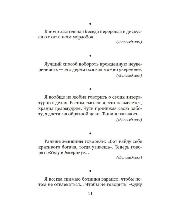 Дополнительное изображение книги «Такими словами не бросаются: афоризмы»