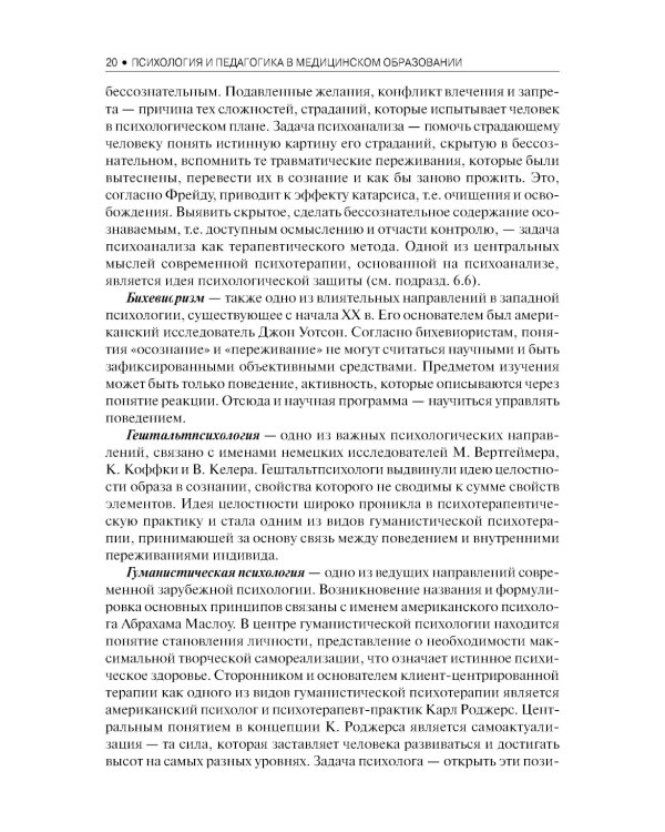 Психология и педагогика в медицинском образовании: учебник