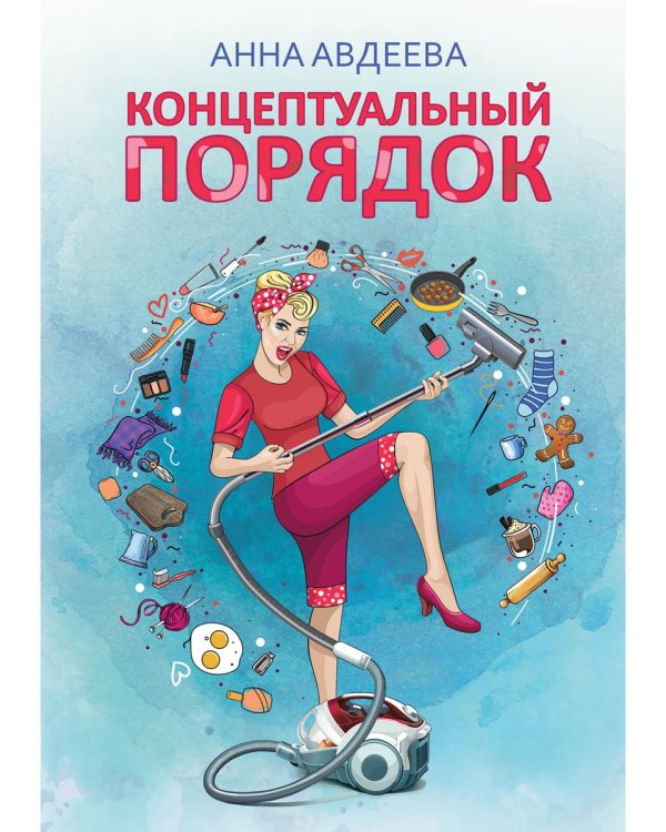 Концептуальный порядок