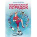 Концептуальный порядок