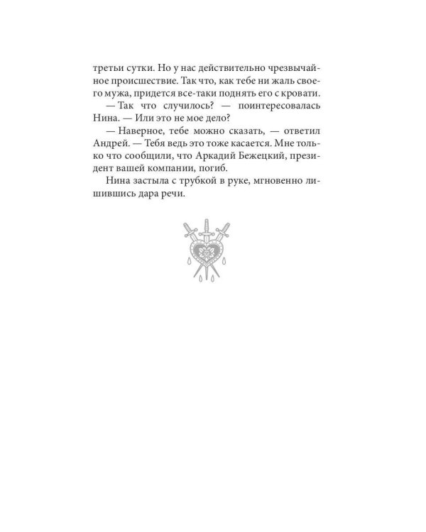 Роковое наследство. Кн. 2