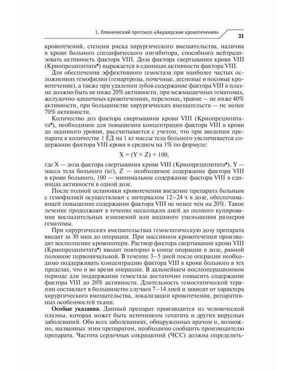 Акушерство и гинекология. Лекарственное обеспечение клинических протоколов