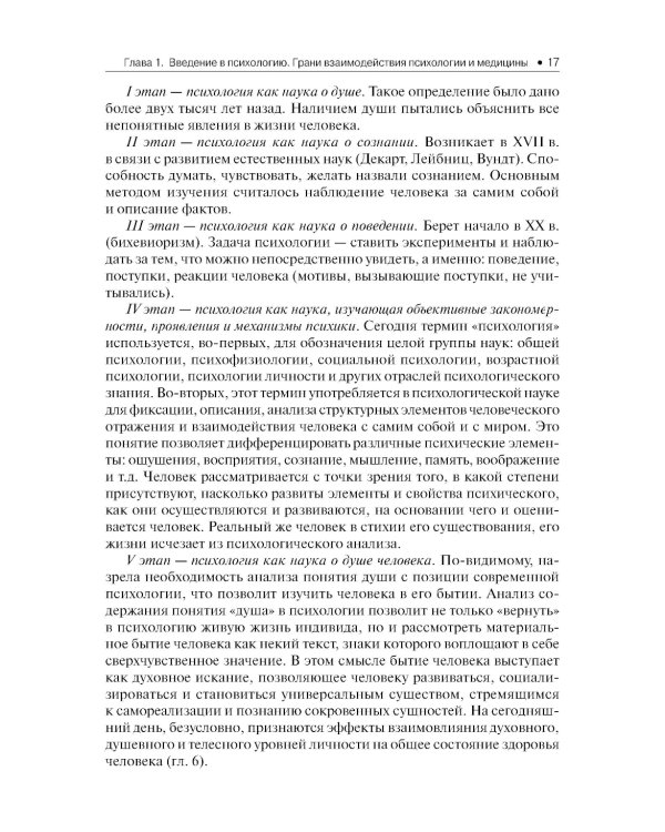 Психология и педагогика в медицинском образовании: учебник