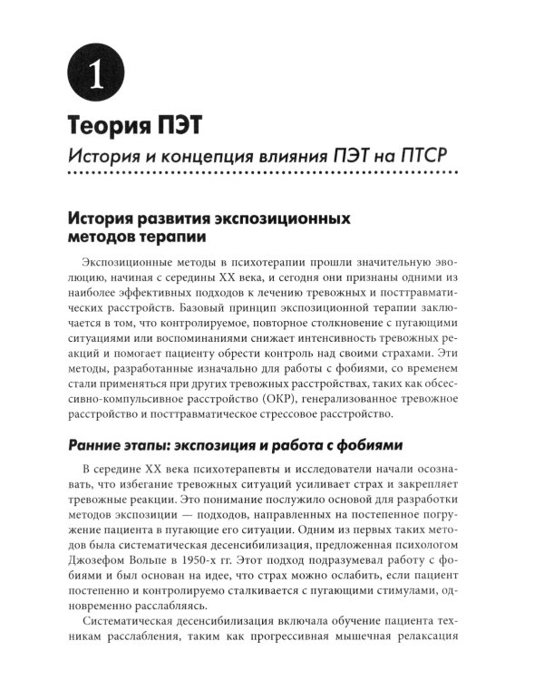 Письменная экспозиционная терапия ПТСР. Руководство психотерапевта