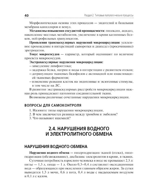 Дополнительное изображение книги «Основы патологии. Учебник»