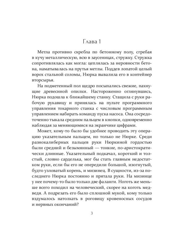 Нюрка по имени Анна