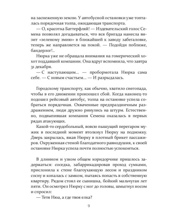 Нюрка по имени Анна