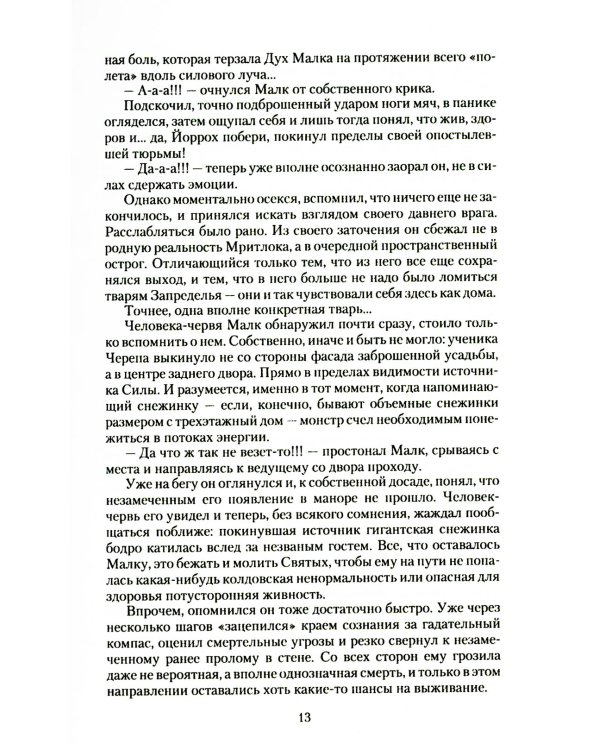 Ученик своего учителя. Ветер свободы