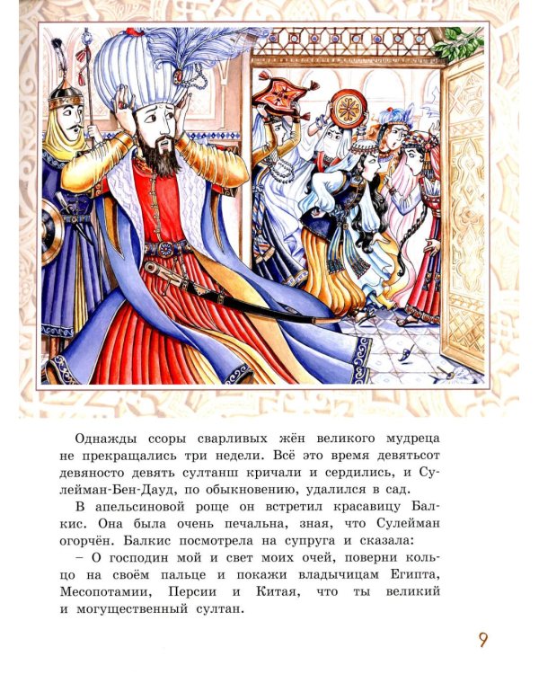 Восточные сказки