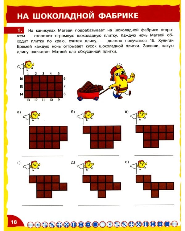 Математика - это интересно. Приключения в клеточку: нескучная рабочая тетрадь. 2-4 кл