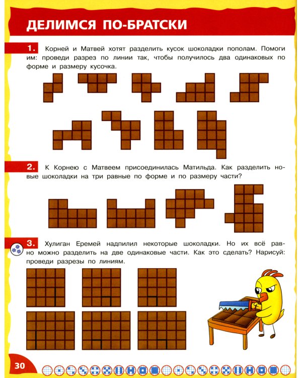 Математика - это интересно. Приключения в клеточку: нескучная рабочая тетрадь. 2-4 кл