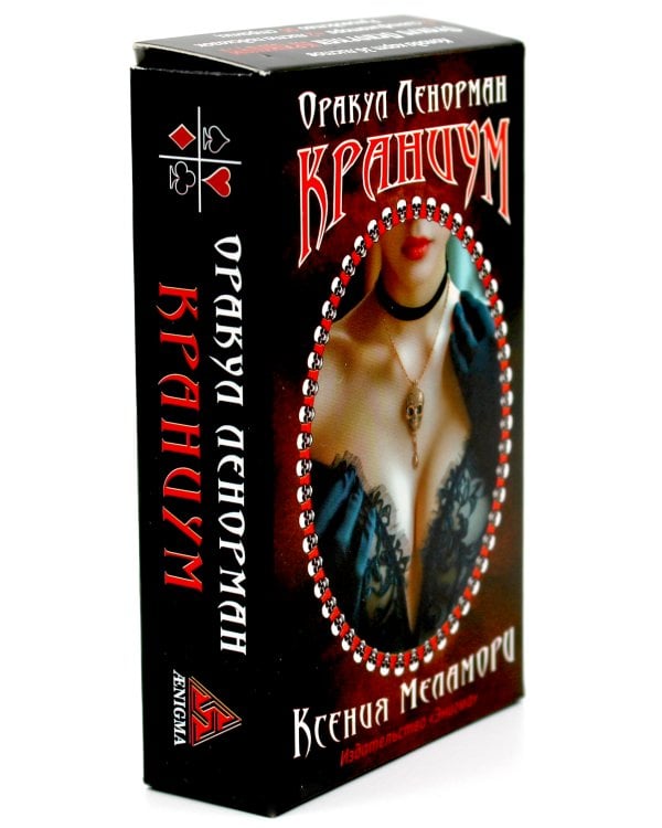 Оракул Ленорман "Краниум" (36 + 2 сигнификатора + 2 листа подсказок, руководство)