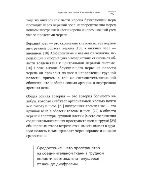 Разбуди блуждающий нерв. Как активировать скрытый механизм самоисцеления тела и разума