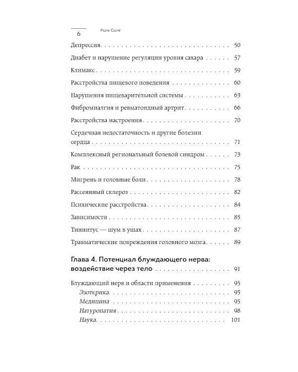 Разбуди блуждающий нерв. Как активировать скрытый механизм самоисцеления тела и разума
