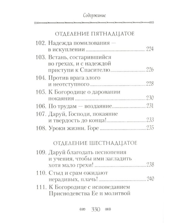 Псалтирь, или Богомысленные размышления преподобный Ефрема Сирина